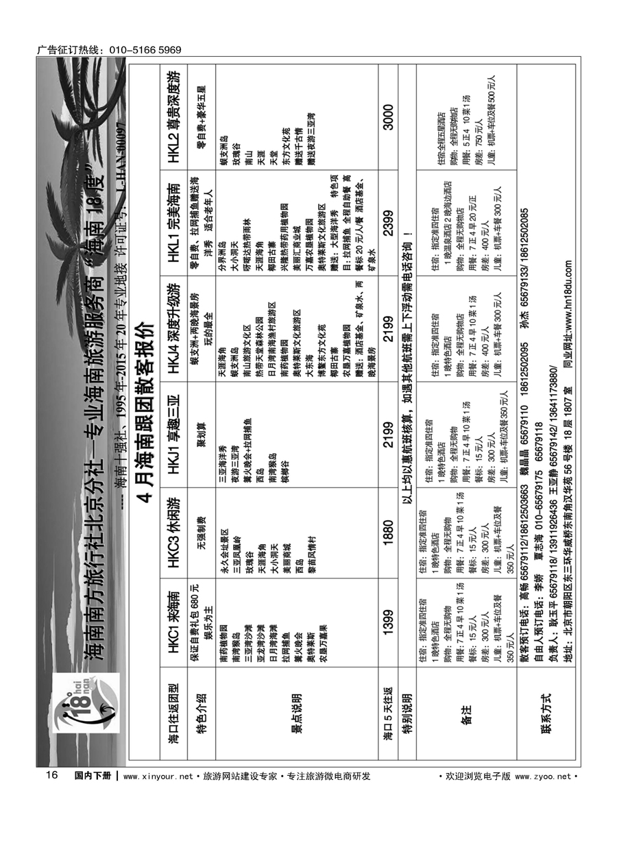 x016 18度海南同业批发中心