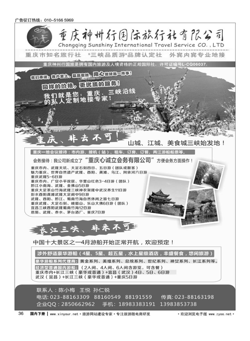 x036重庆神州行国际旅行社