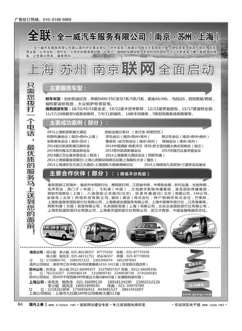 s064全一威汽车服务有限公司