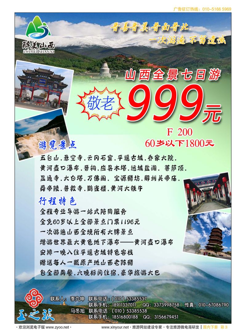 x彩3山西全景七日游