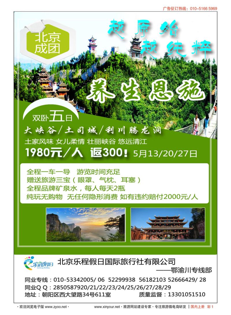 s彩1北京乐程假日国际旅行社有限公司——鄂渝川同业中心