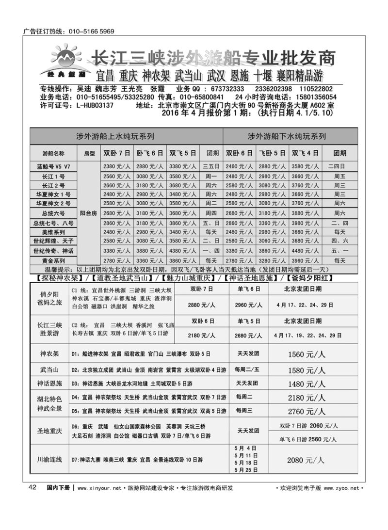 x042湖北三峡经典假期
