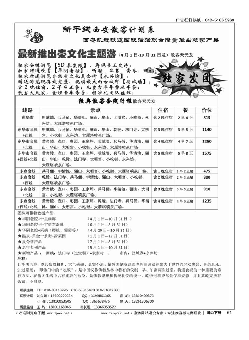 x061西安凯旋旅业