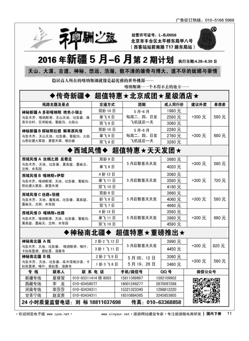 x011神駲之旅—新疆
