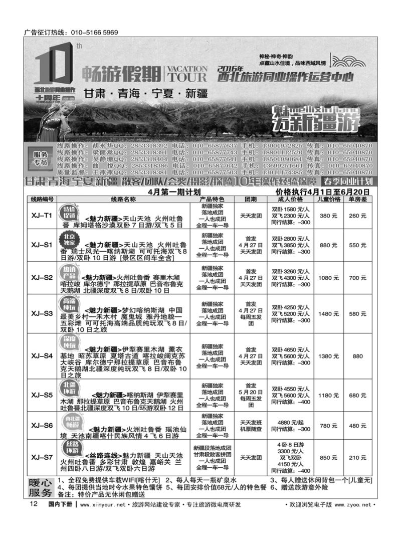 x012畅游假期-新疆专线