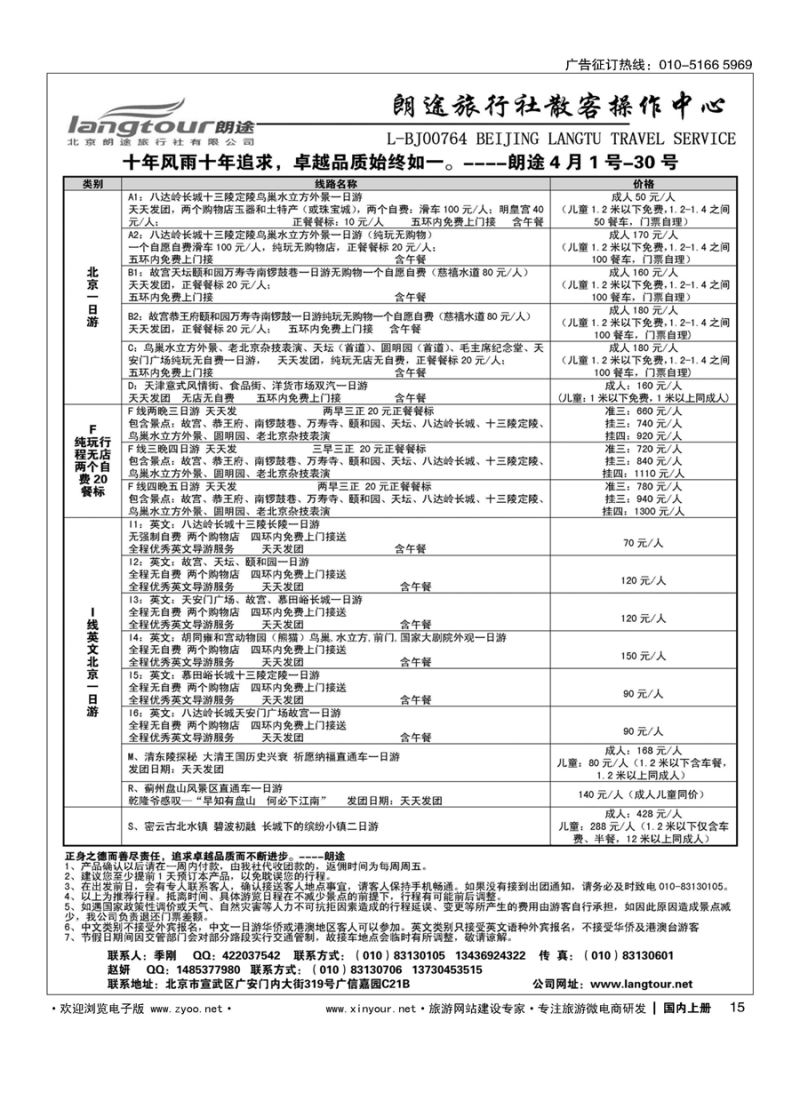 s015北京朗途旅行社
