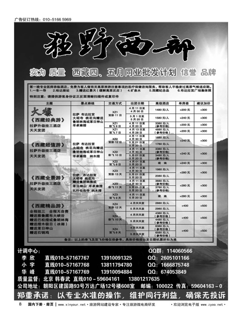 x008狂野西部？西藏专线