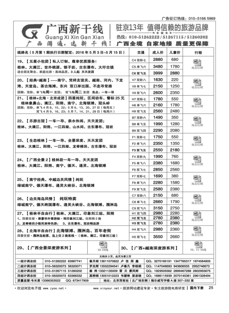 x025广西新干线