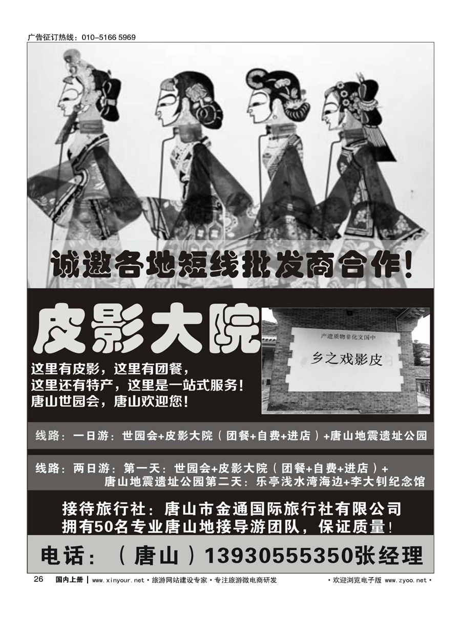 s026唐山世园会+皮影戏——专业地接｛10874｝