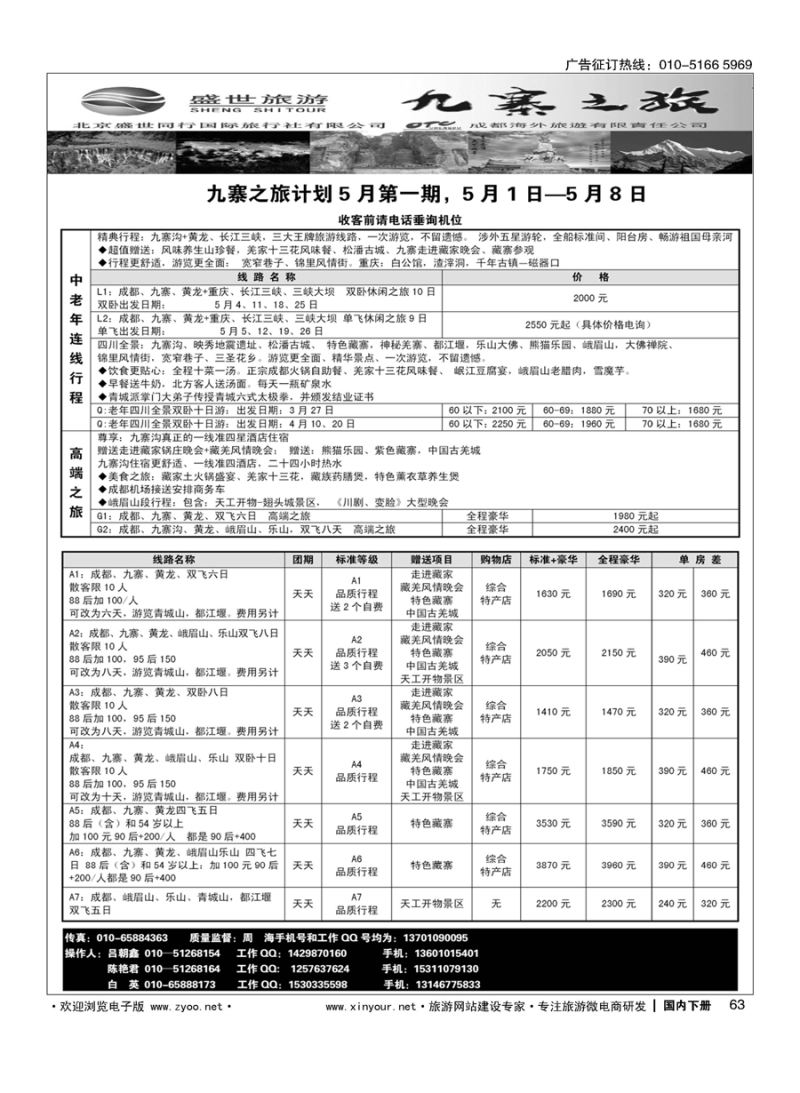 x063九寨之旅