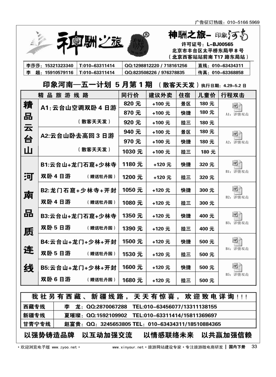 x033神駲之旅—河南