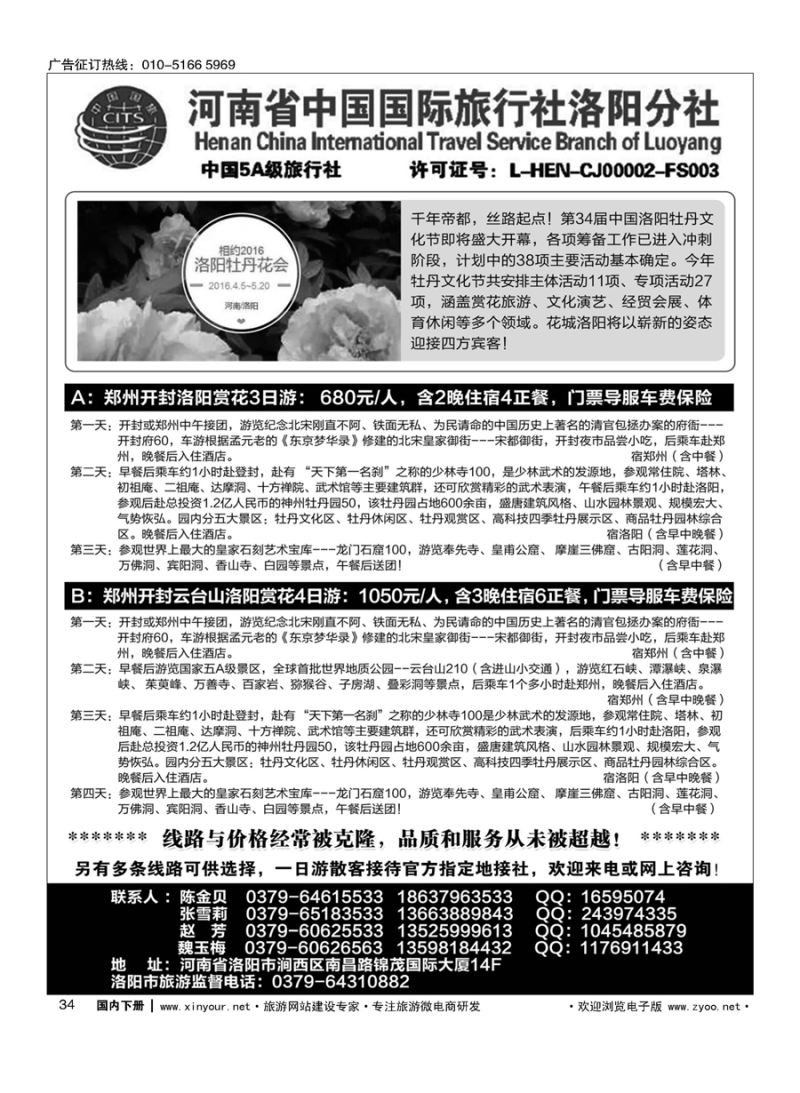 x034河南省中国国际旅行社洛阳分社