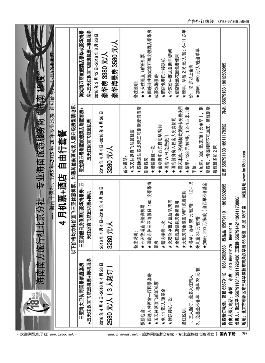 x029 18度海南同业批发中心