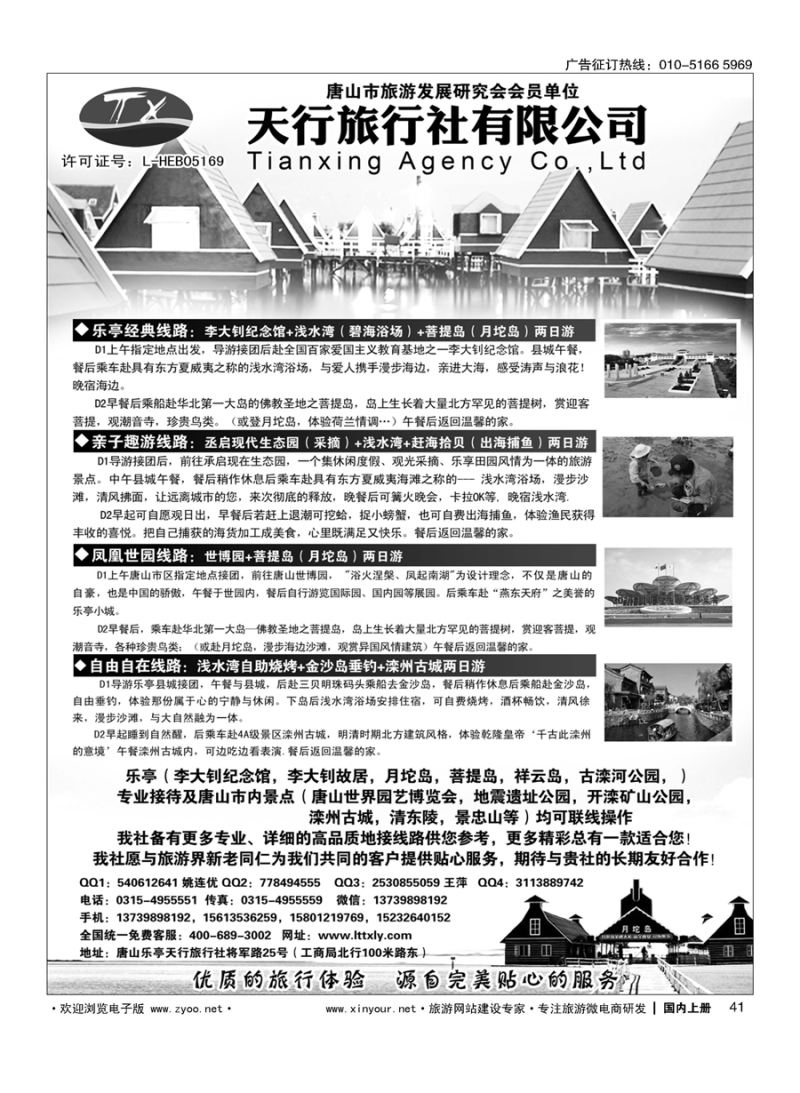 s041唐山世园会？乐亭专业地接？天行旅行社