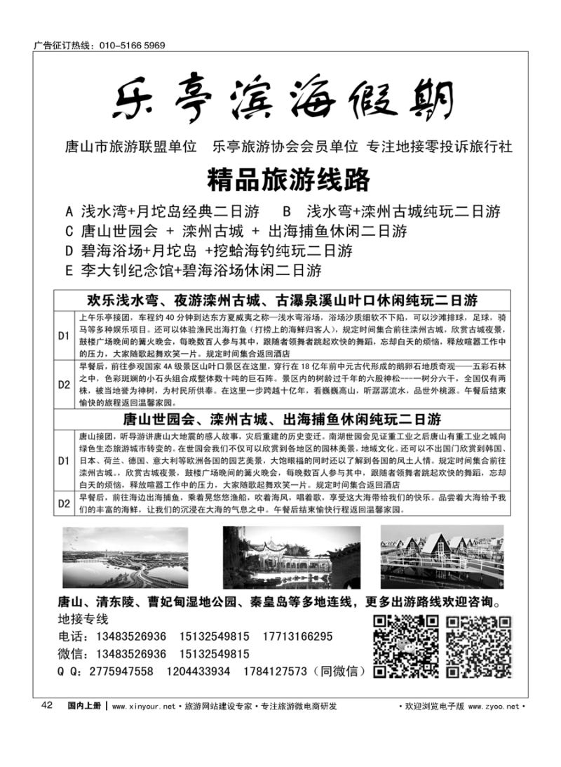 s042唐山世园会？乐亭旅游