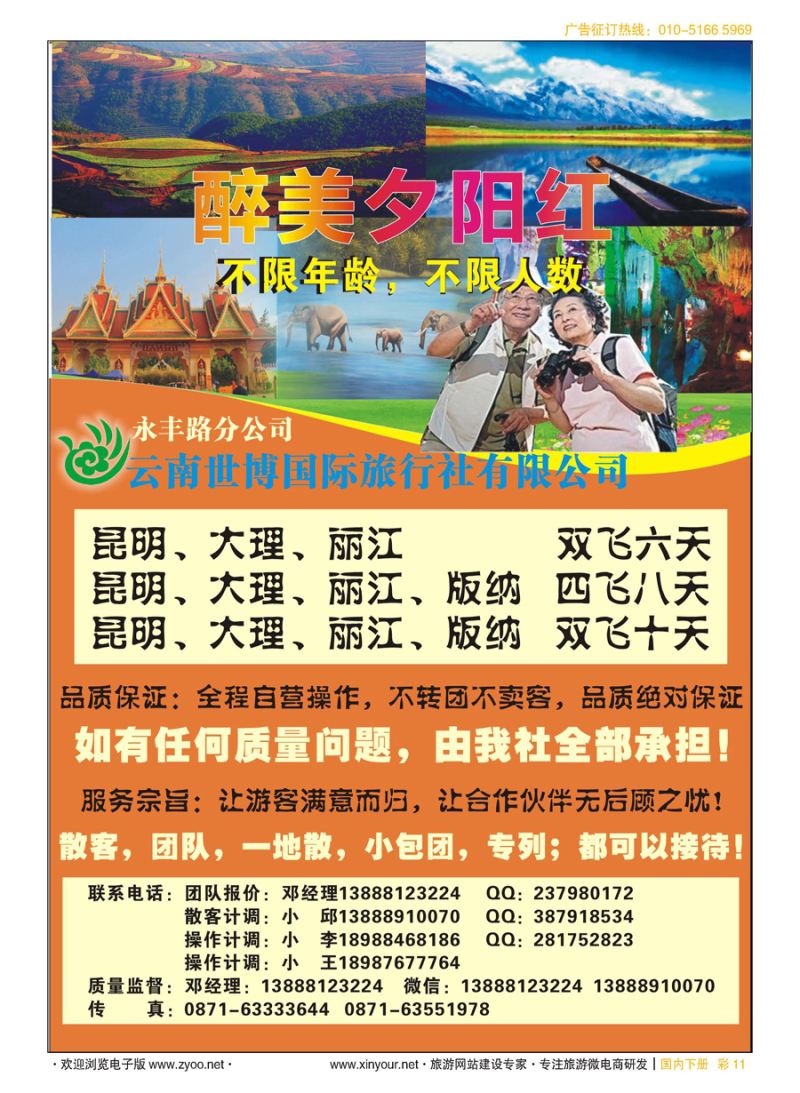 x彩11云南世博国际旅行社｛10968｝