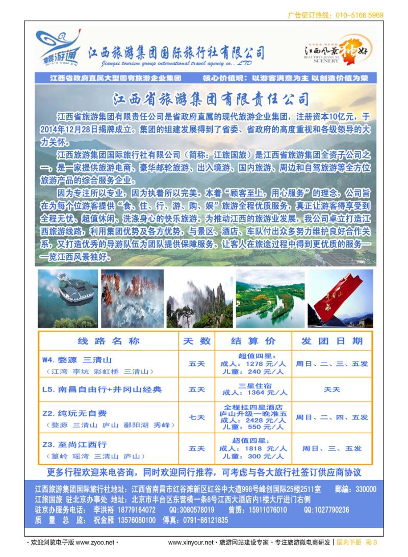 x彩3江西旅游集团国际旅行社——江西全线接待
