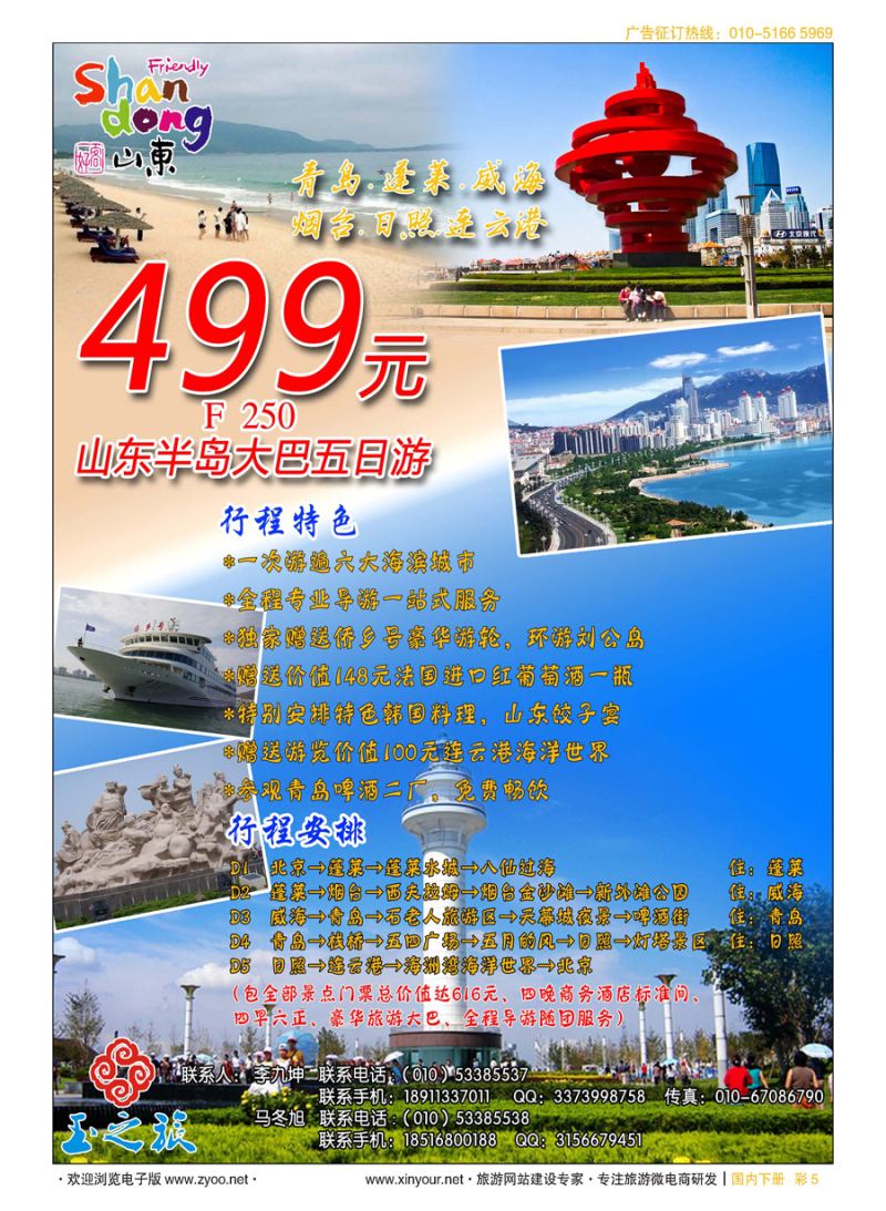 x彩5山东半岛海滨五日游