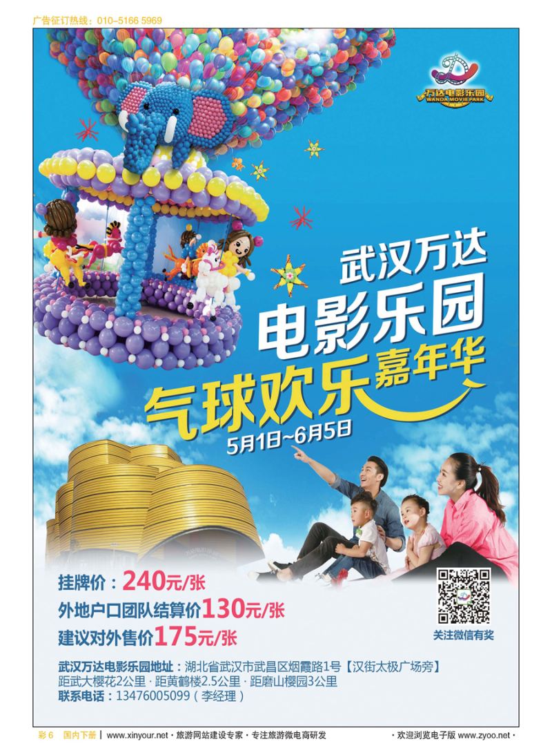 x彩6武汉万达电影乐园 