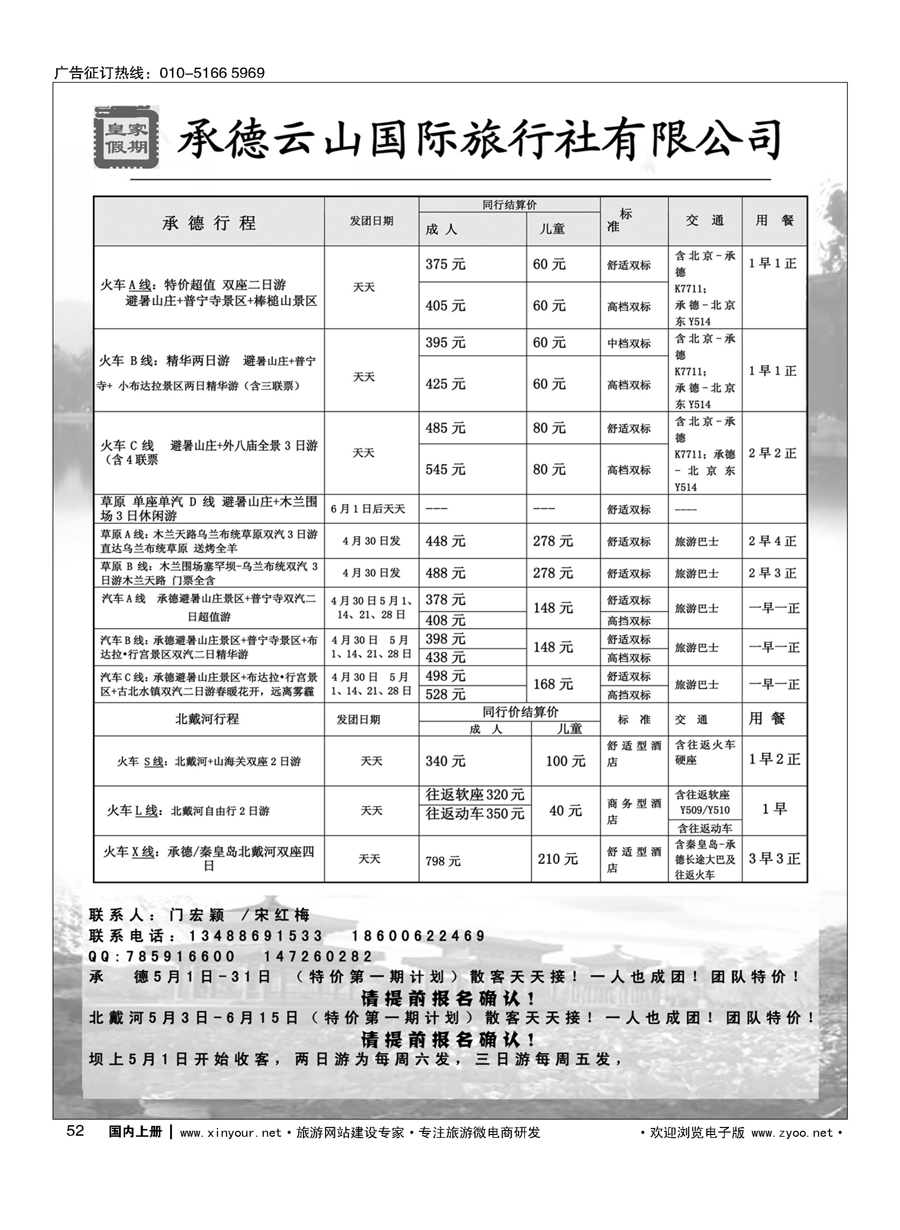 s52承德专线