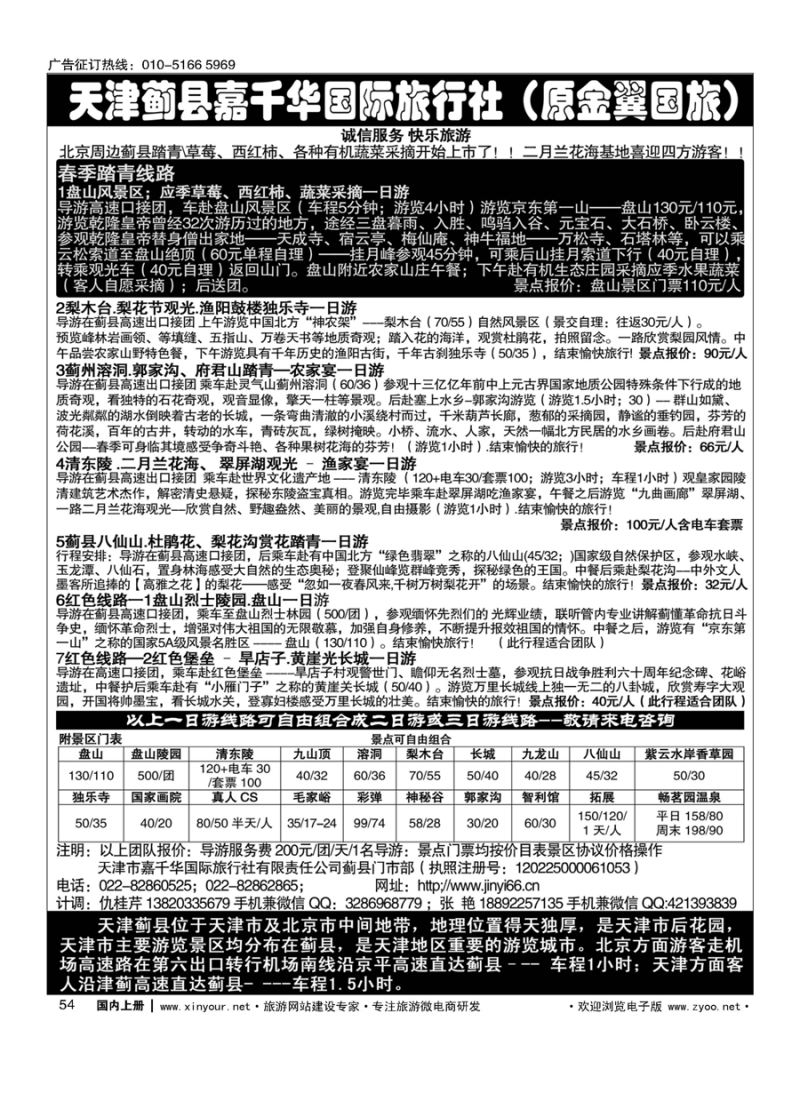 s54天津蓟县盘山、梨木台、清东陵专业地接