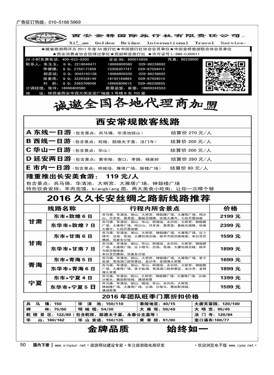 x50完美西安——西安金桥旅行社