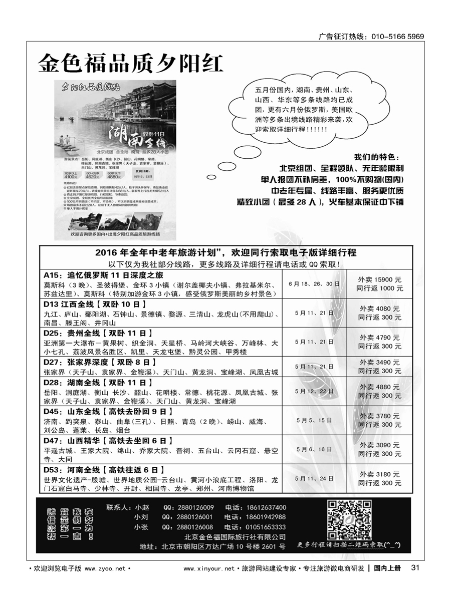 s31金色福旅游-中老年团