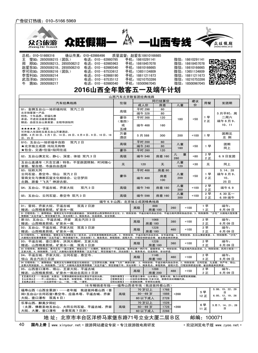 s40众旺假期？山西专线