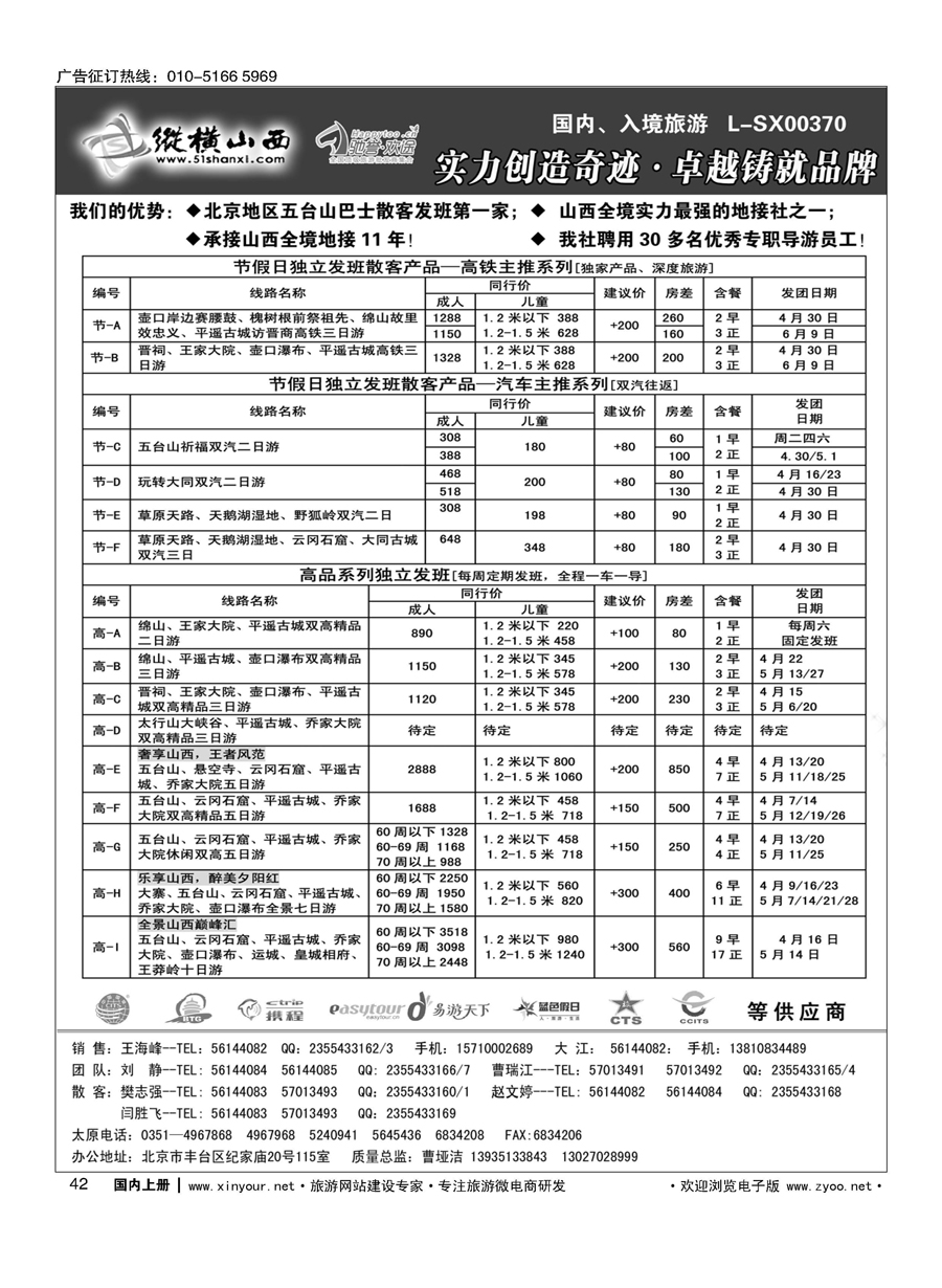 s42纵横山西