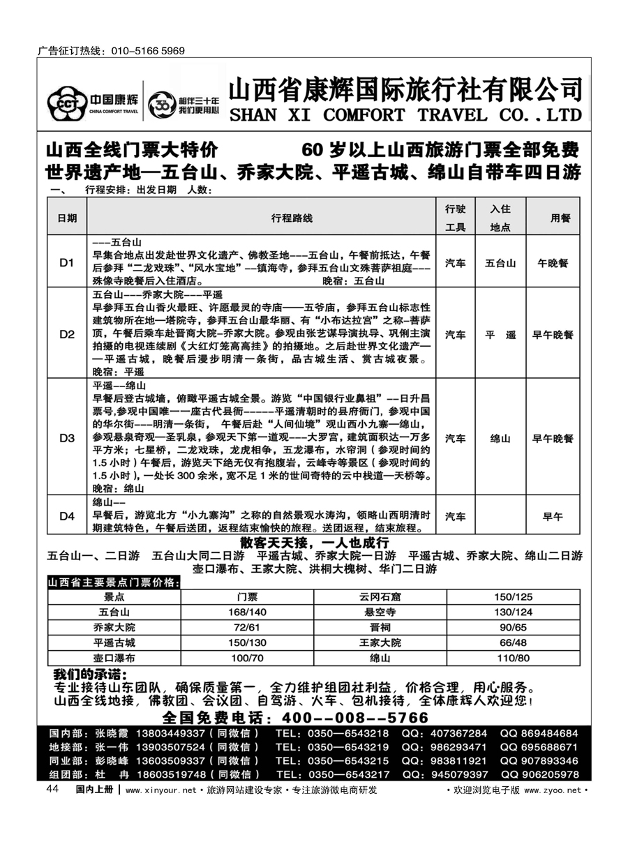 s44山西全线地接？十五年地接