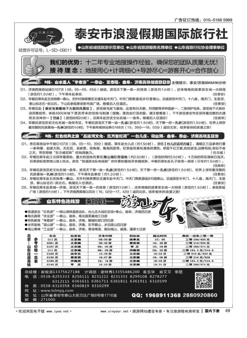 x49山东省泰安市浪漫假期国际旅行社？山东全线地接专家