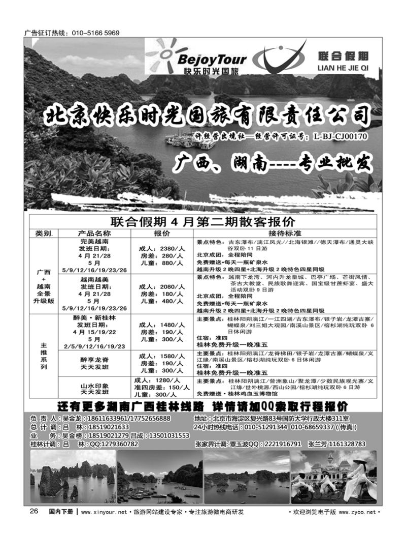 x26联合假期广西湖南专线