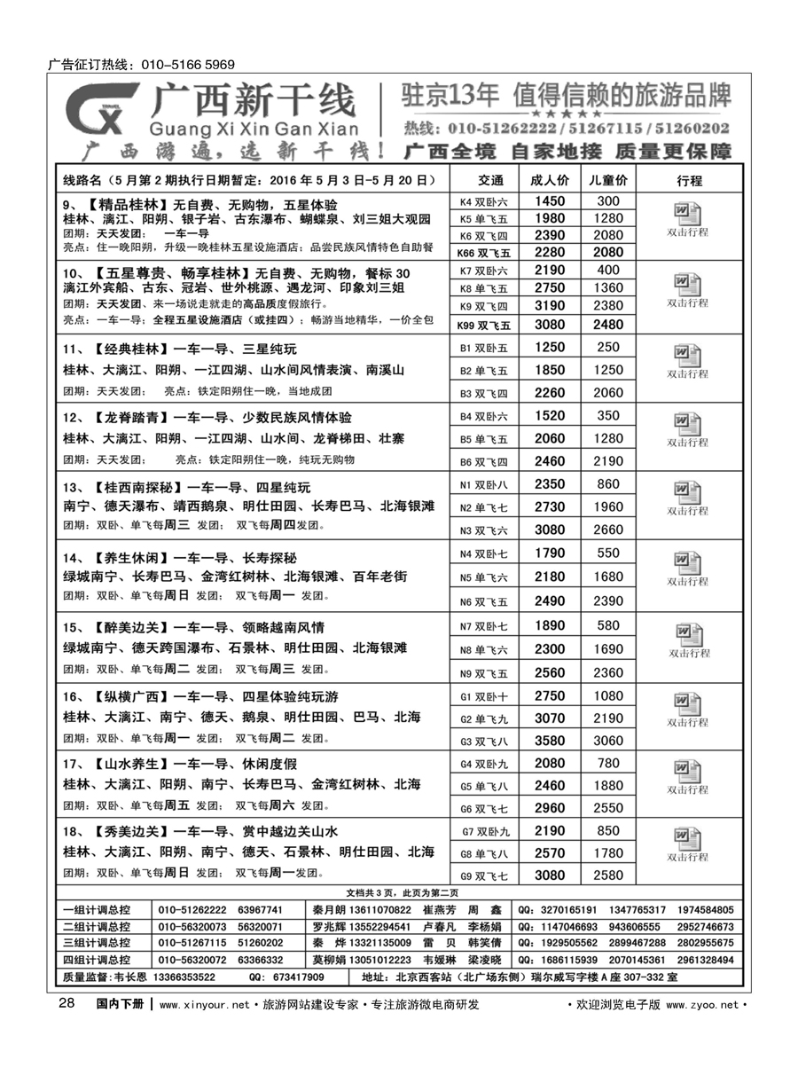 x28广西新干线
