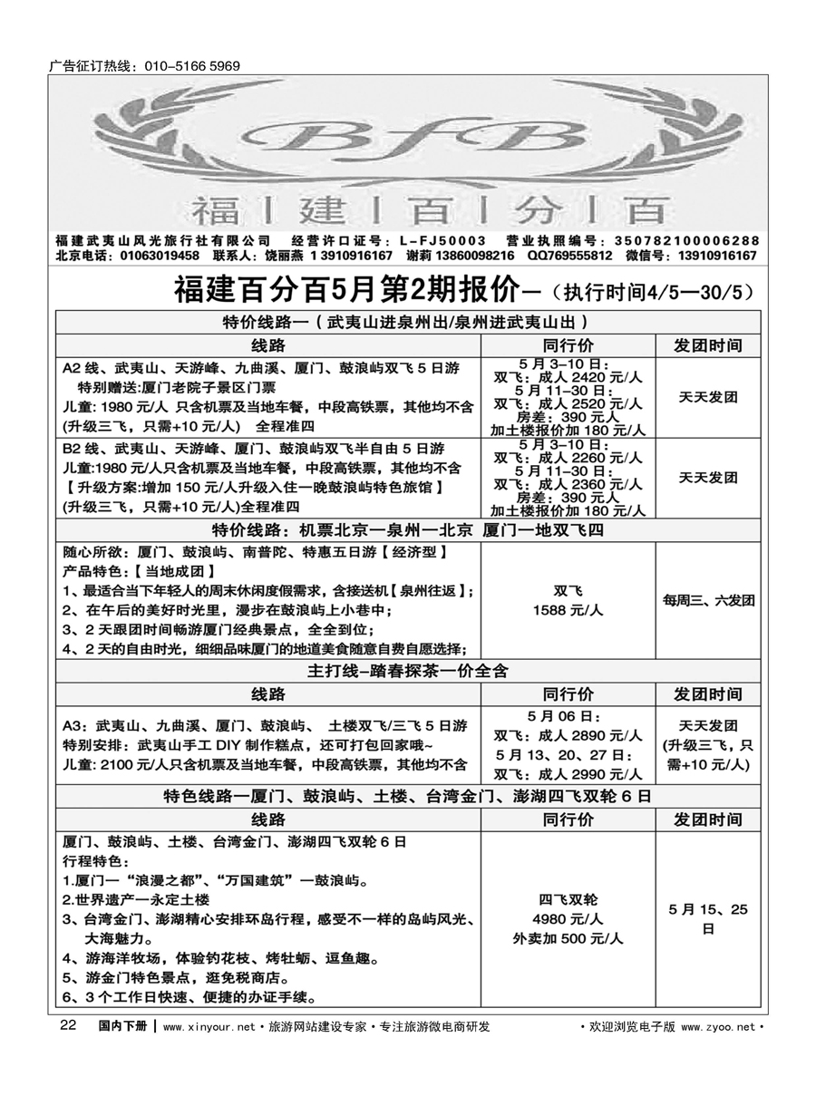 x22福建百分百