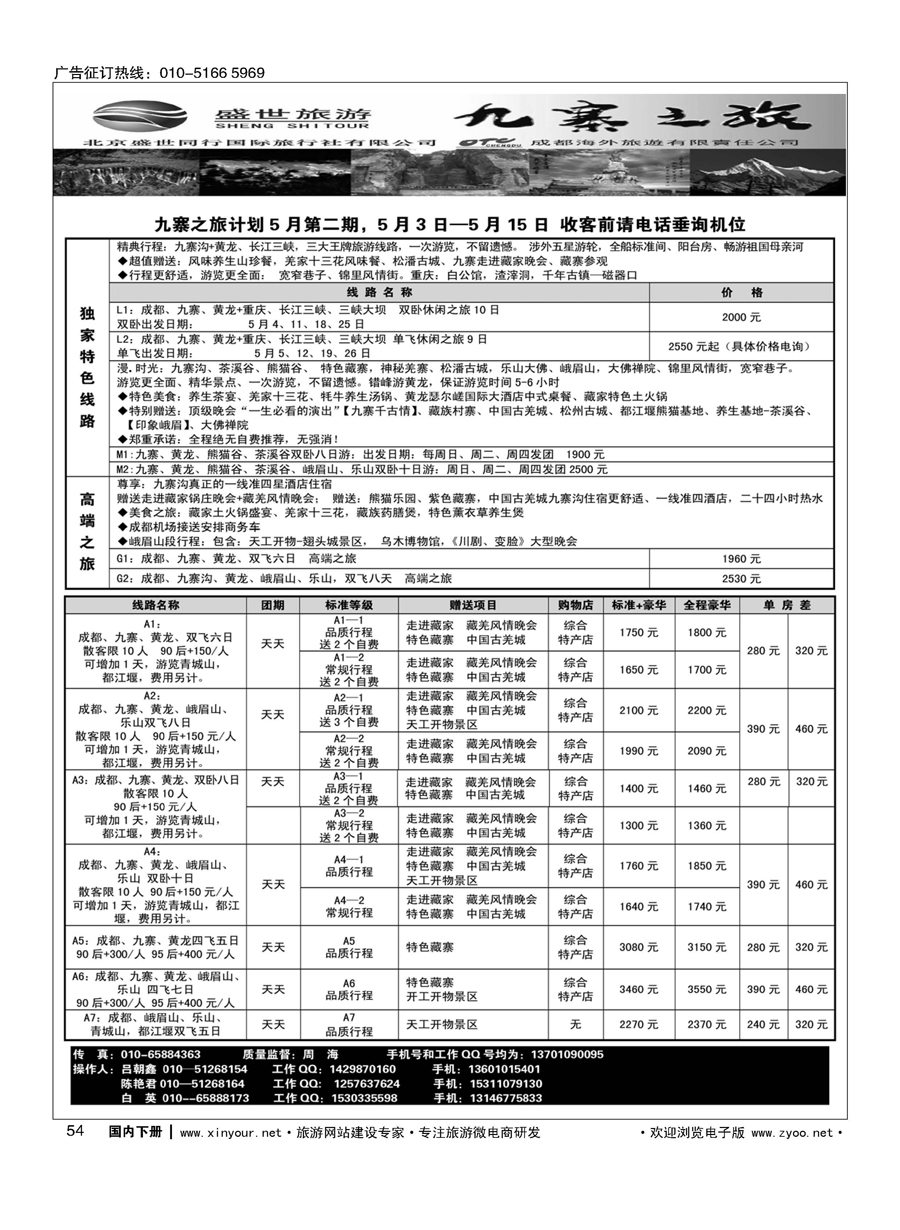 x54九寨之旅