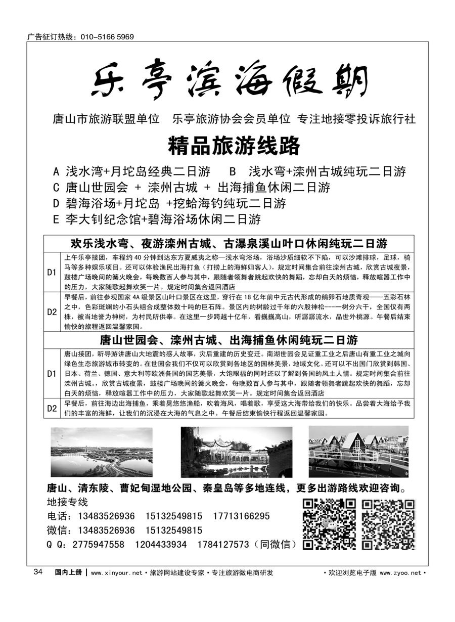 s34唐山世园会？乐亭旅游