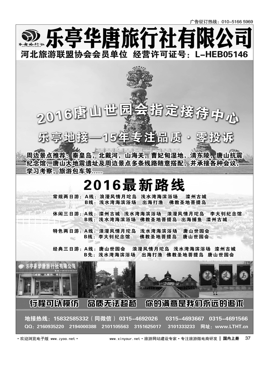 s37乐亭华唐旅行社有限公司？唐山世园会、乐亭专线