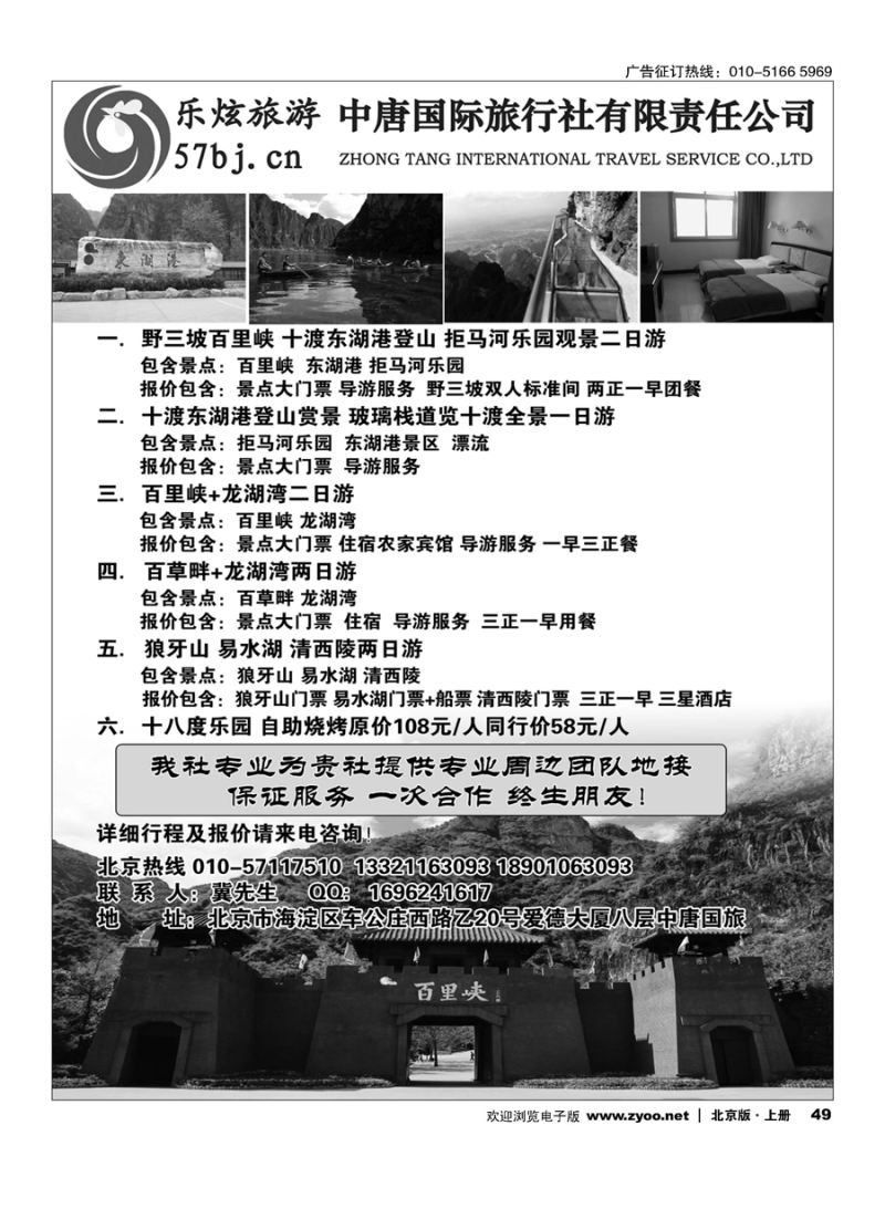s49乐炫旅游-中唐国际旅行社有限公司
