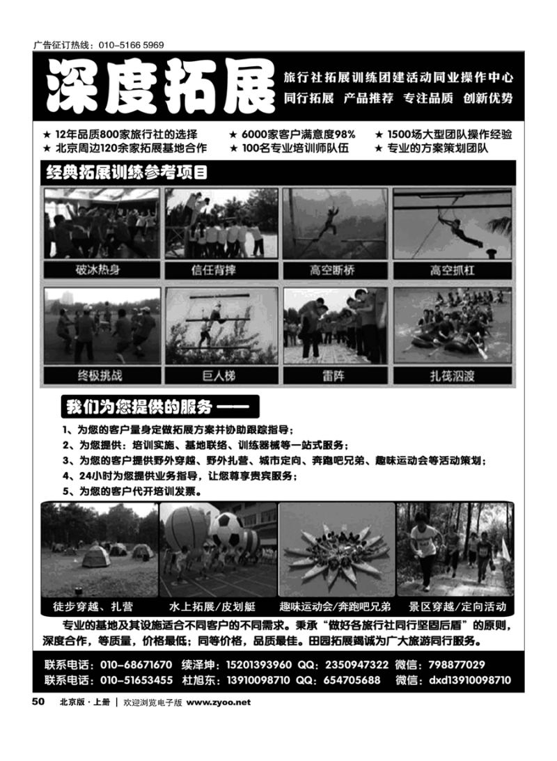 s50深度拓展？旅行社同业操作中心