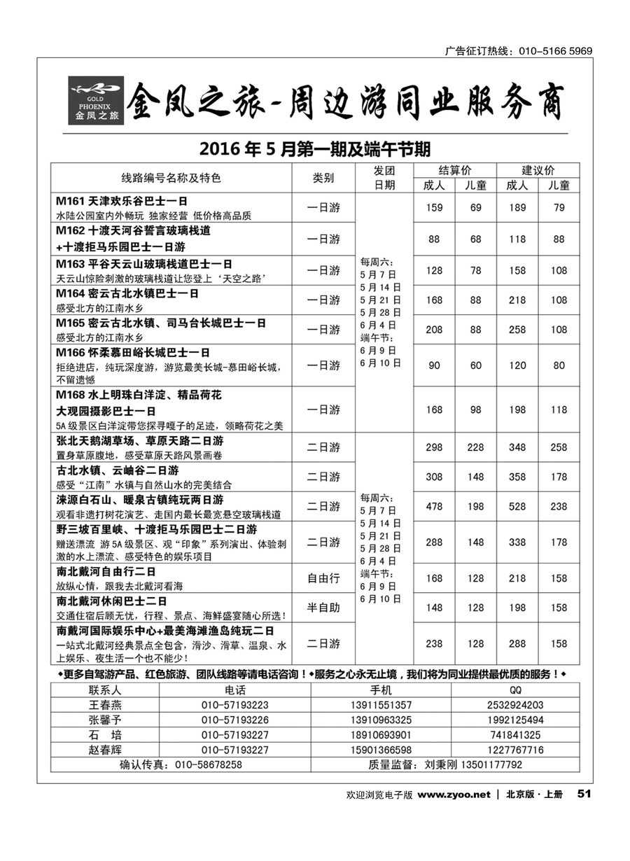 s51金凤之旅 周边专线
