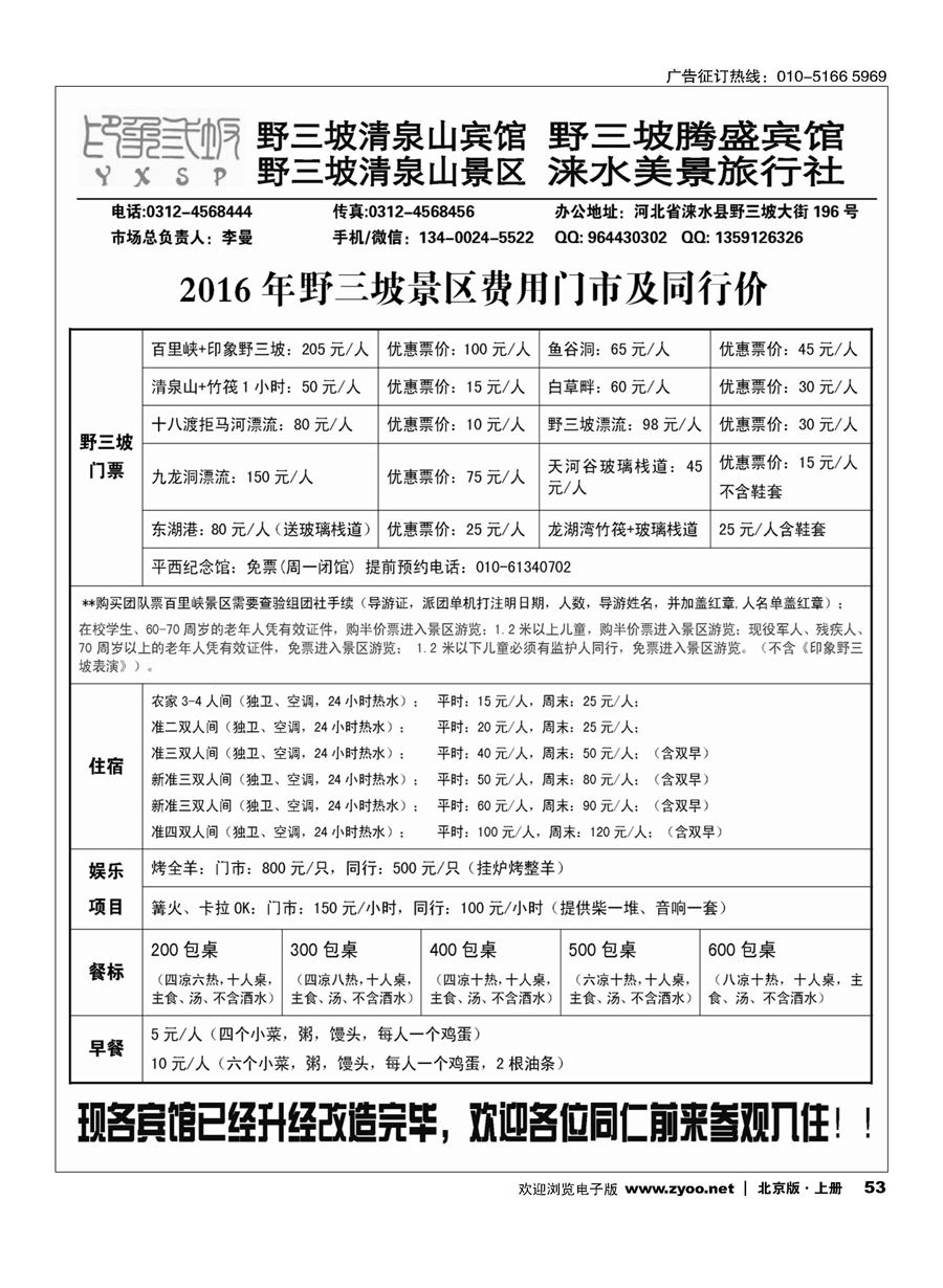 s53野三坡清泉山