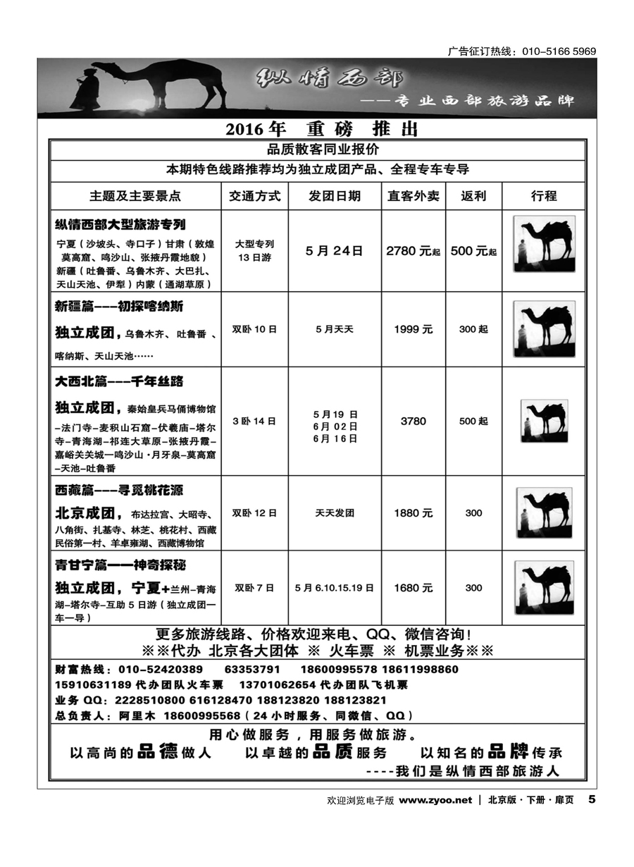 x5纵情西部？新疆、青甘宁、西藏