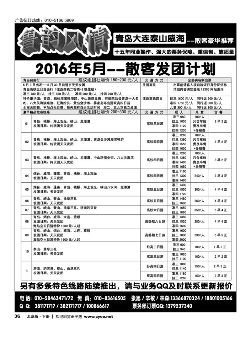 x36鲁韵风情-山东大连专线