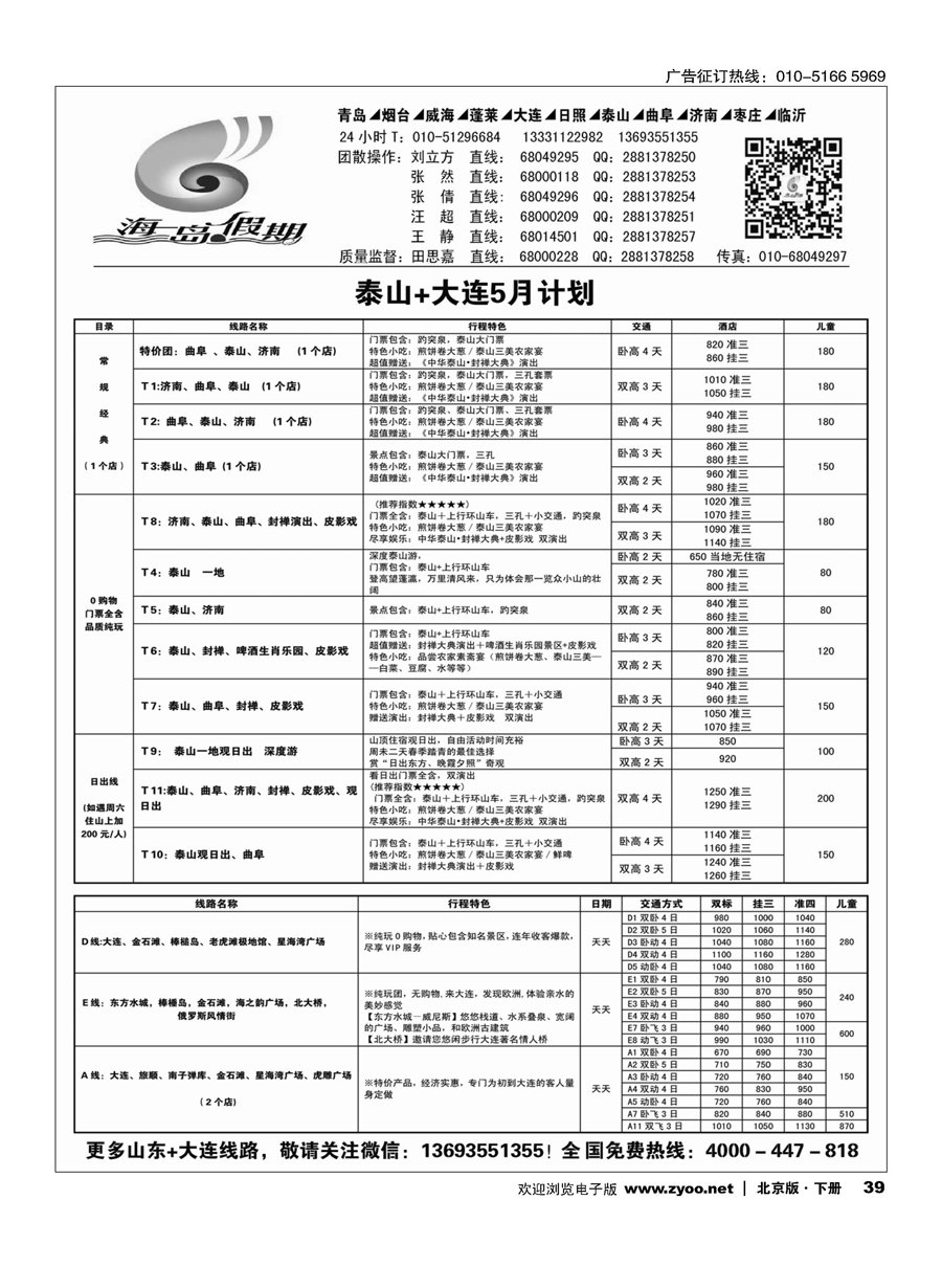 x39海岛假期-山东大连专线