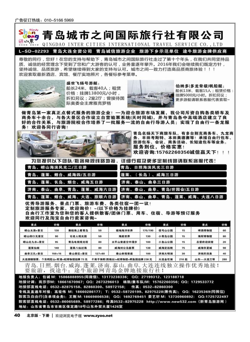 x40山东大连专线-青岛(大连)城市之间国际旅行社 