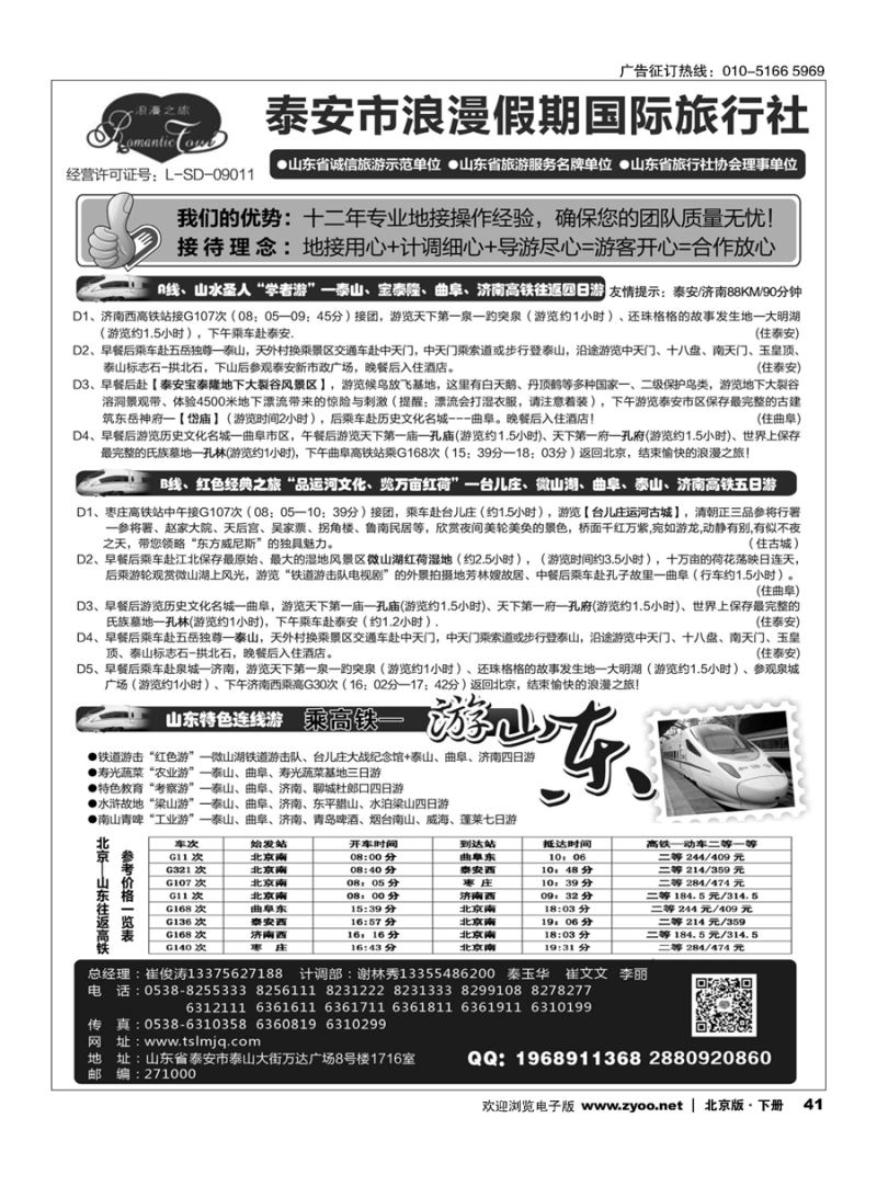 x41山东省泰安市浪漫假期国际旅行社？山东全线地接专家