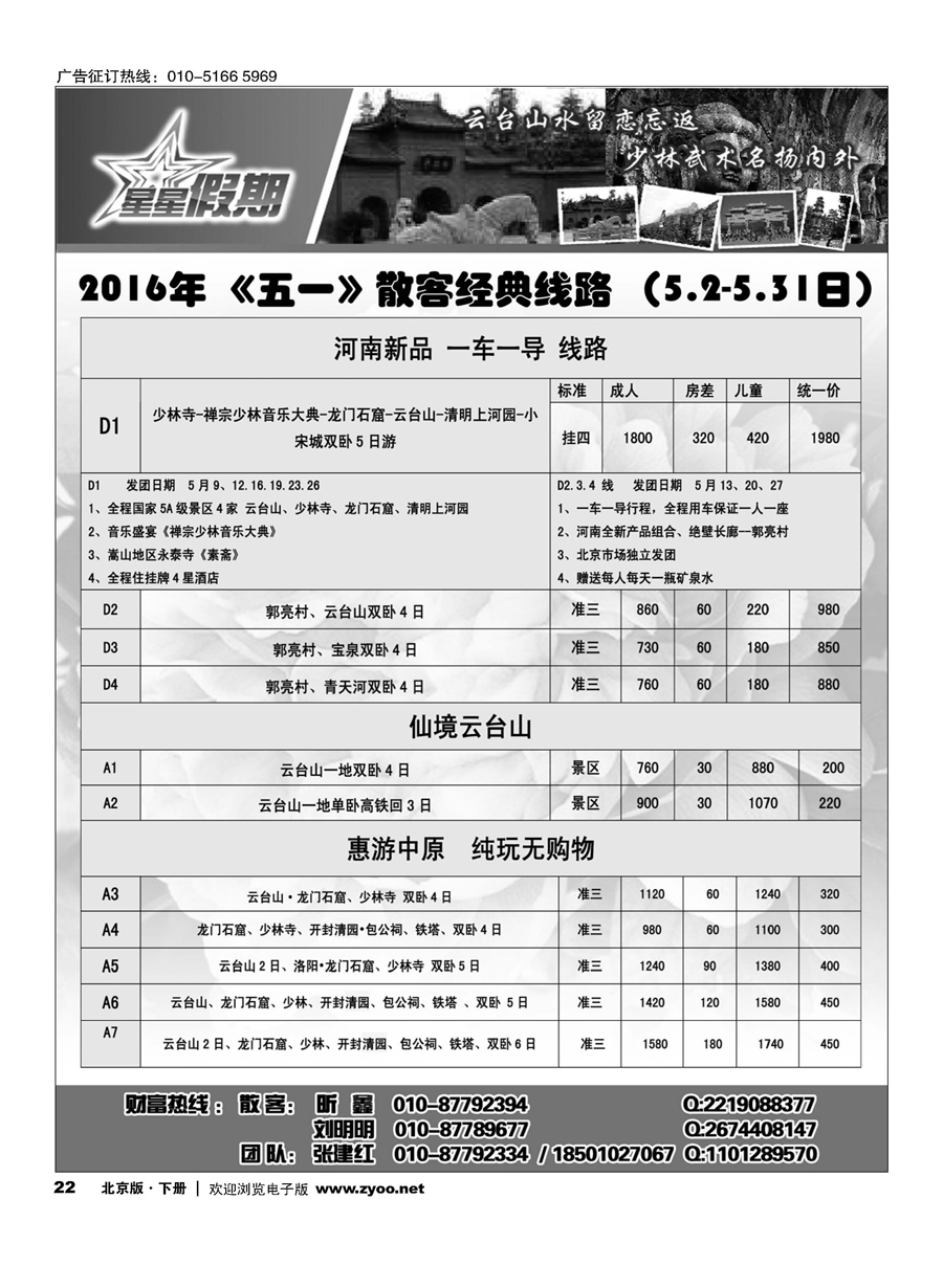 x22河南专线-星星假期