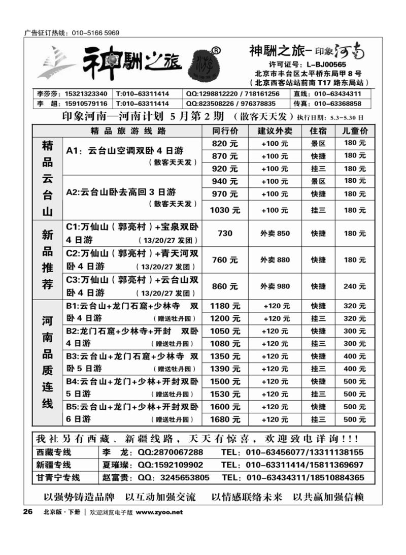 x26神駲之旅—河南