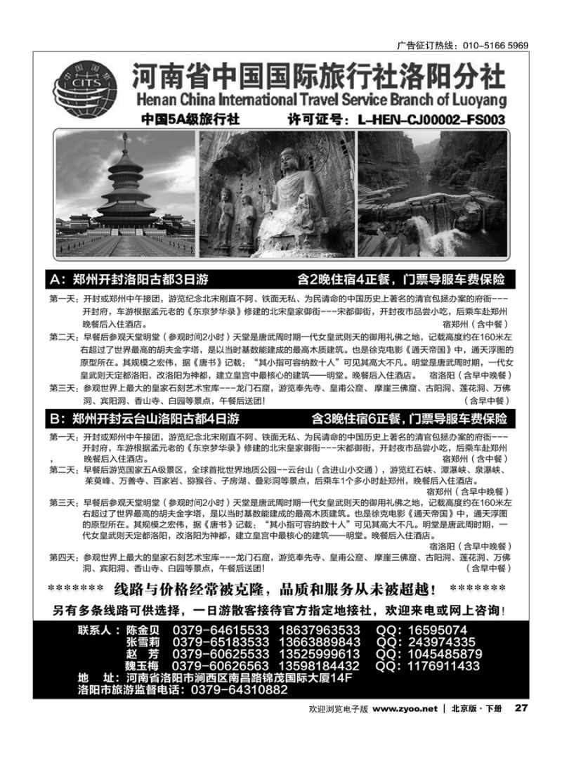 x27河南省中国国际旅行社洛阳分社
