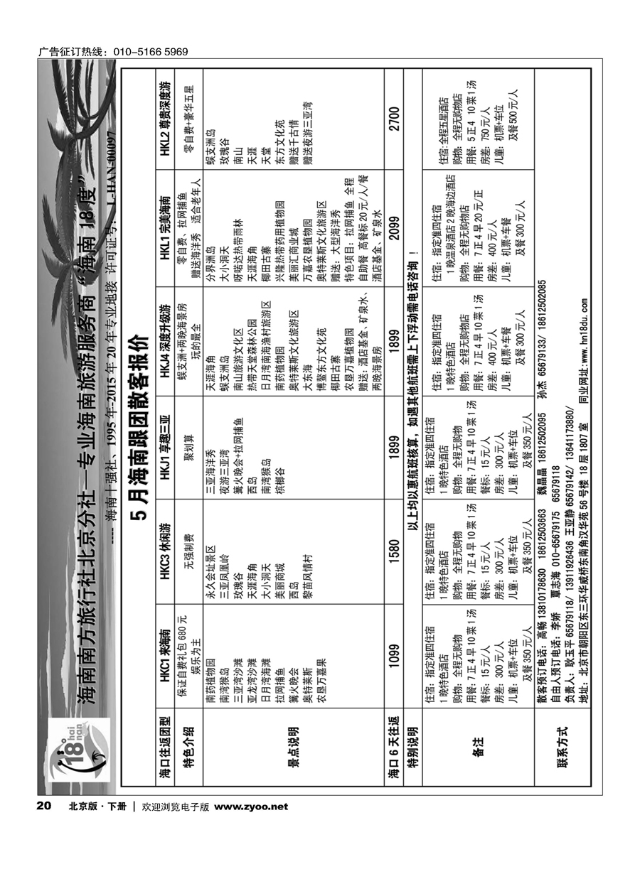 x20 18度海南同业批发中心